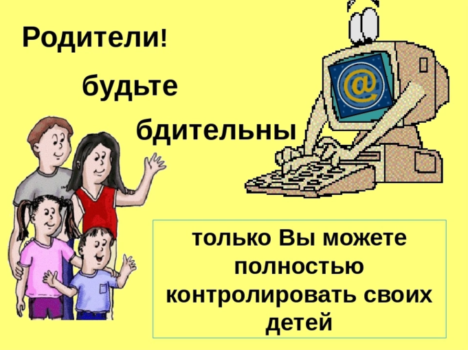 "Безопасность детей в интернете" "Безопасность детей в интернете".